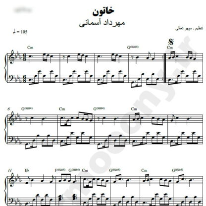 نت پیانو خاتون مهرداد آسمانی