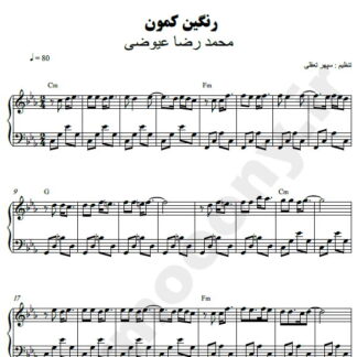 نت پیانو رنگین کمون محمد رضا عیوضی