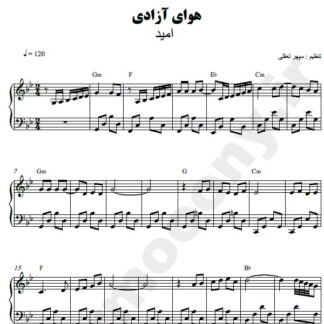 نت پیانو هوای آزادی امید