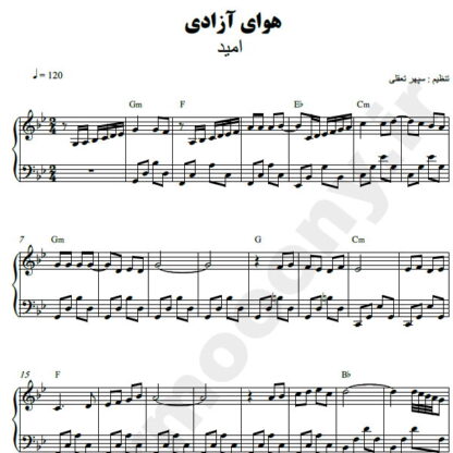 نت پیانو هوای آزادی امید