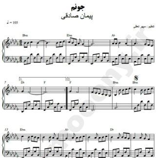 نت پیانو جونم پیمان صادقی