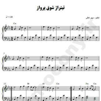 نت پیانو تیتراژ سریال شوق پرواز