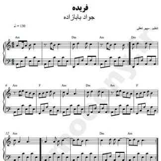 نت پیانو فریده جواد بابازاده