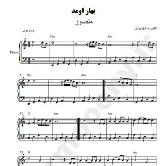 نت پیانو بهار اومد منصور