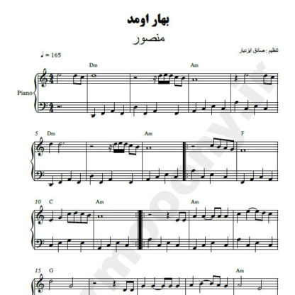 نت پیانو بهار اومد منصور