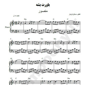 نت پیانو باورت بشه منصور