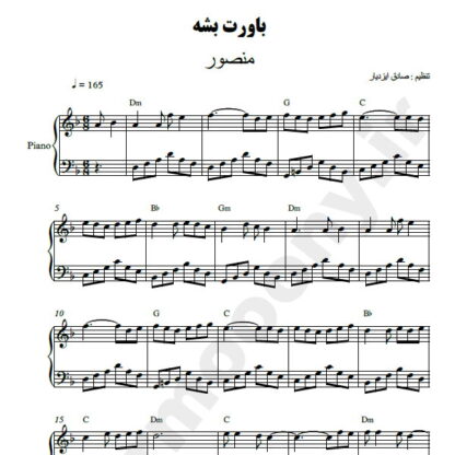 نت پیانو باورت بشه منصور