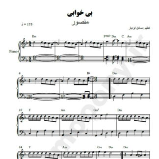 نت پیانو بی خوابی منصور