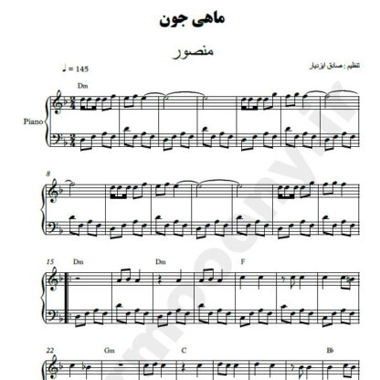 نت پیانو ماهی جون منصور