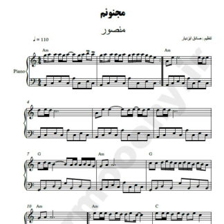 نت پیانو مجنون منصور