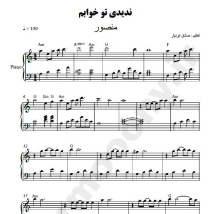 نت پیانو ندیدی تو خوابم منصور