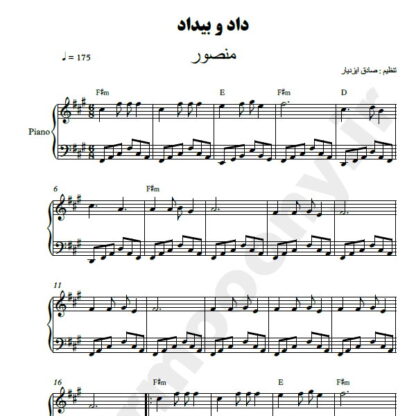 نت پیانو داد و بیداد منصور