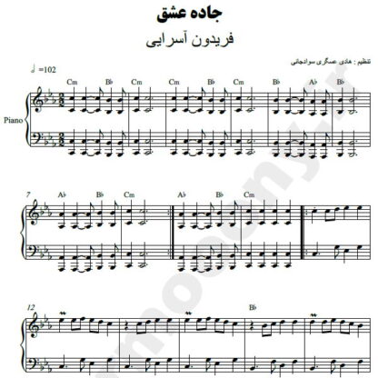 نت پیانو جاده عشق فریدون آسرایی