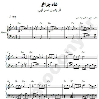 نت پیانو شاهچراغ فریدون آسرایی