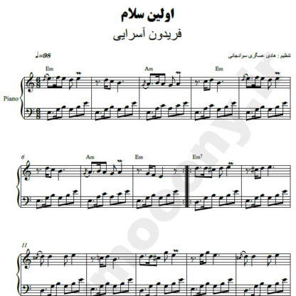 نت پیانو اولین سلام فریدون آسرایی