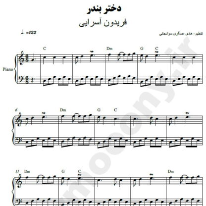 نت پیانو دختر بندر فریدون آسرایی