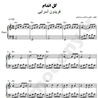 نت پیانو گل اندام فریدون آسرایی