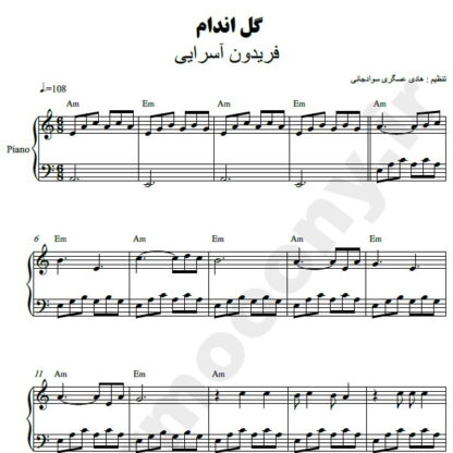 نت پیانو گل اندام فریدون آسرایی