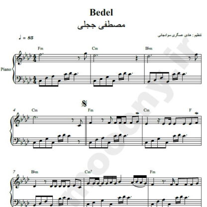 نت پیانو Bedel مصطفی ججلی
