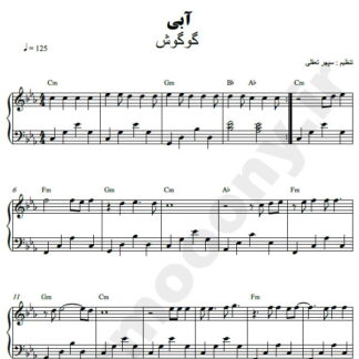 نت پیانو آبی گوگوش