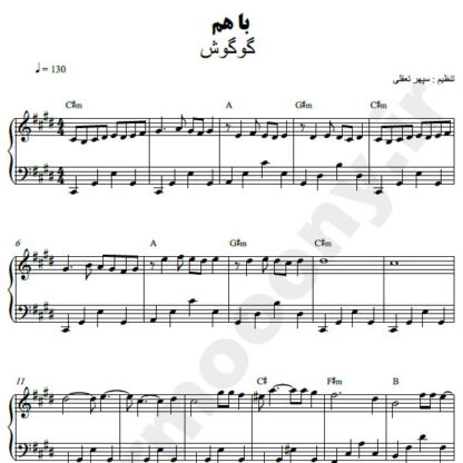 نت پیانو با هم گوگوش