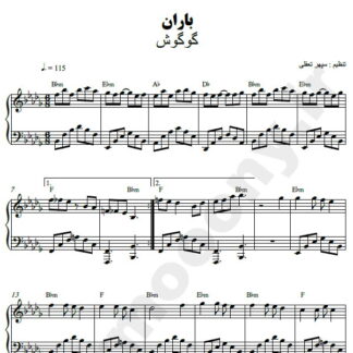نت پیانو باران گوگوش