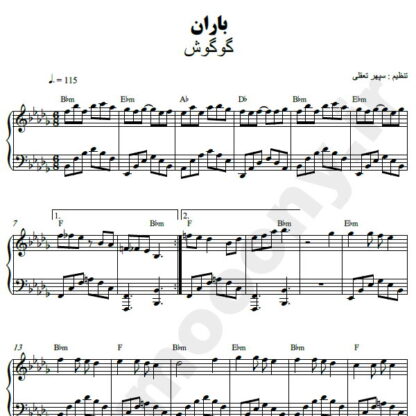 نت پیانو باران گوگوش