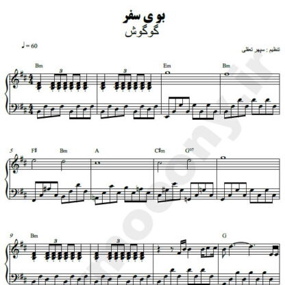 نت پیانو بوی سفر گوگوش
