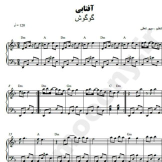 نت پیانو آفتابی گوگوش