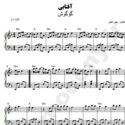 نت پیانو آفتابی گوگوش