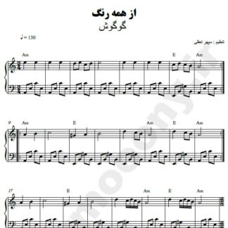 نت پیانو از همه رنگ گوگوش