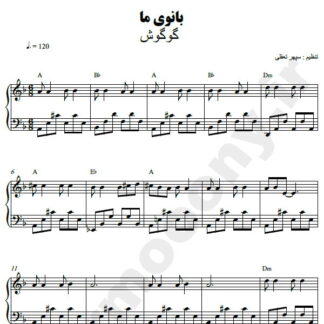نت پیانو بانوی ما گوگوش
