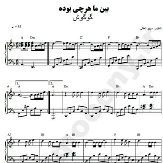 نت پیانو بین ما هر چی بوده تموم شده گوگوش