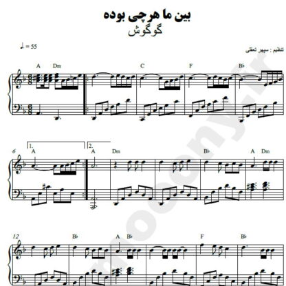 نت پیانو بین ما هر چی بوده تموم شده گوگوش