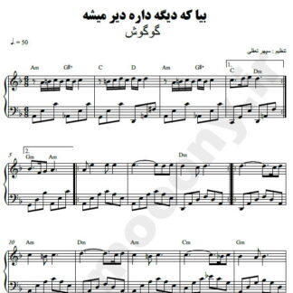 نت پیانو بیا که دیگه داره دیر میشه گوگوش