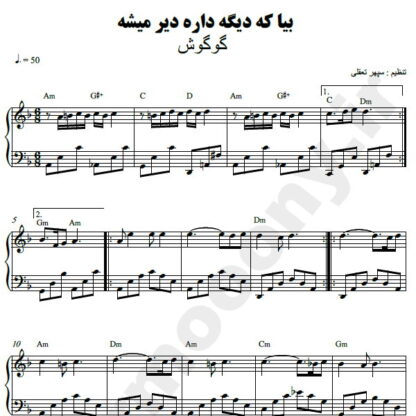 نت پیانو بیا که دیگه داره دیر میشه گوگوش