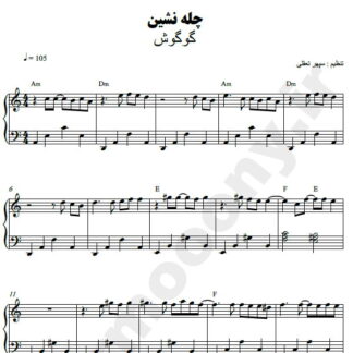 نت پیانو چله نشین گوگوش