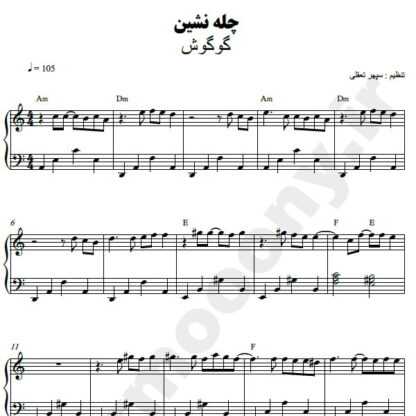 نت پیانو چله نشین گوگوش