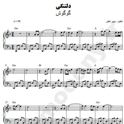 نت پیانو دلتنگی گوگوش