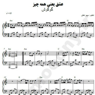 نت پیانو عشق یعنی همه چیز گوگوش