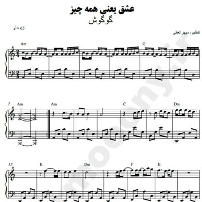 نت پیانو عشق یعنی همه چیز گوگوش