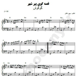 نت پیانو قصه گوی پیر شهر گوگوش