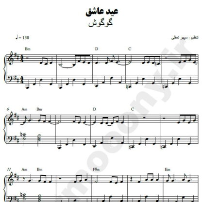 نت پیانو عید عاشق گوگوش