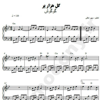 نت پیانو گل هزار پر گوگوش