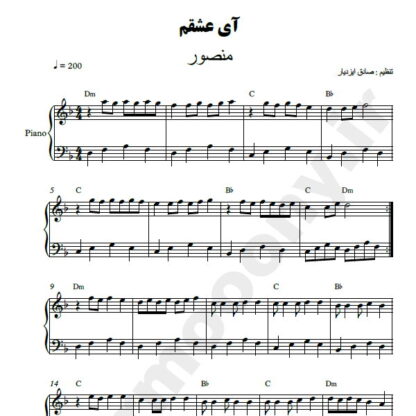 نت پیانو آی عشقم منصور