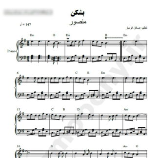 نت پیانو بشکن منصور