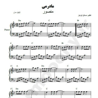 نت پیانو مادرمی منصور