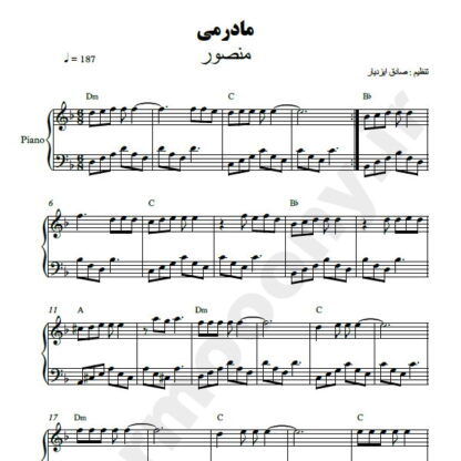 نت پیانو مادرمی منصور