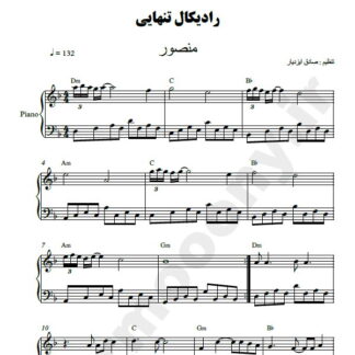 نت پیانو رادیکال تنهایی منصور
