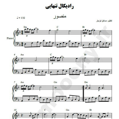 نت پیانو رادیکال تنهایی منصور